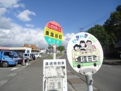 「東塩田町」バス停留所