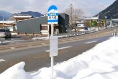 「和合橋」バス停留所