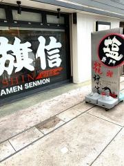 龍旗信ＲＩＺＥ　大阪なんば店