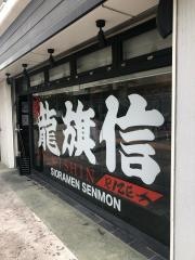 龍旗信ＲＩＺＥ　大阪なんば店