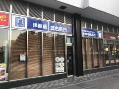 洋麺屋五右衛門　キュービックプラザ新横浜店