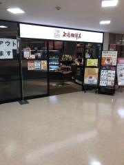 上島珈琲店　アズ熊谷店