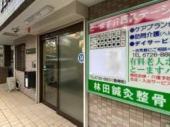 林田鍼灸院／本院
