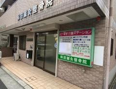 林田鍼灸院／本院