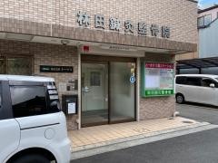林田鍼灸院／本院