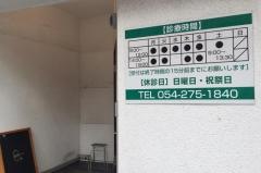 鷹匠整骨院