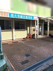 西大寺鍼灸整骨院