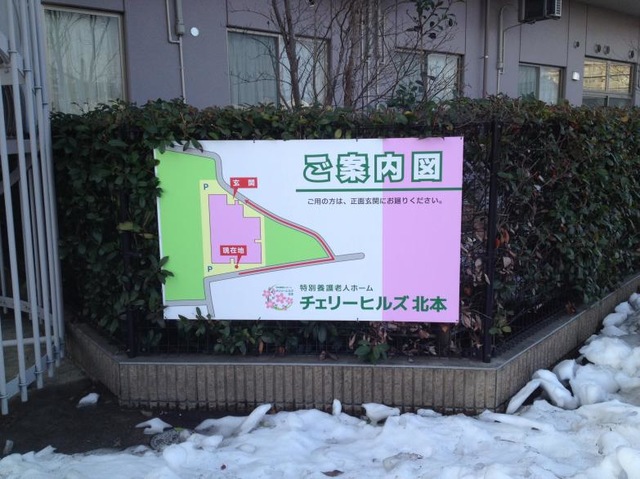 チェリーヒルズ北本