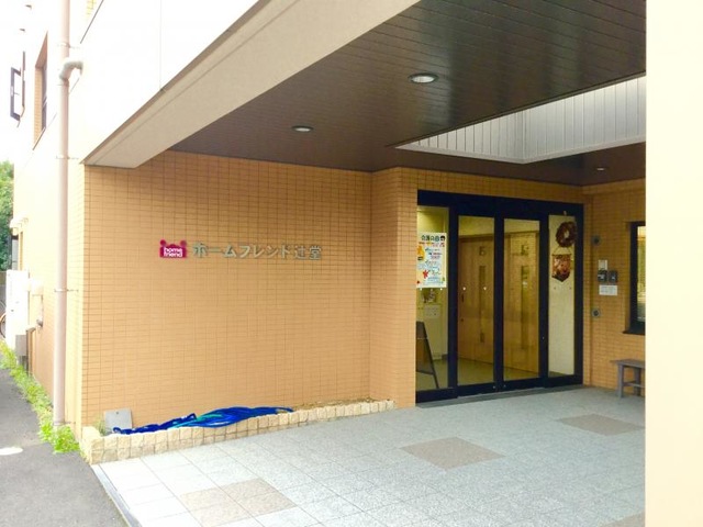 ホームフレンド辻堂