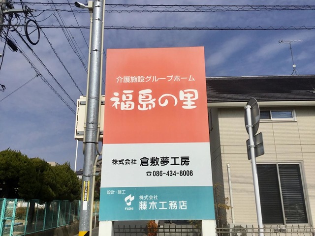 福島の里