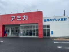 アミカ　一宮店