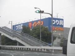 イシグロ　かの里店