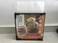 吉野家　那覇東バイパス国場
