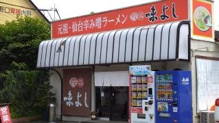 らーめん味よし　幸町店