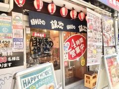 目利きの銀次　中野北口駅前本店