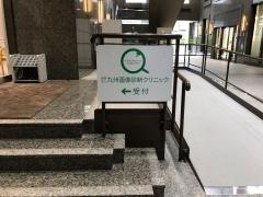 九州画像診断クリニック