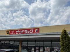 サンドラッグ　守谷店