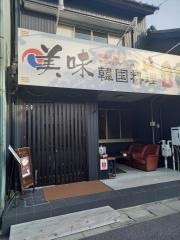 美味
