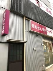 フラワー薬局　太閤店