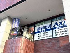 個別指導Ａｘｉｓ　山室校