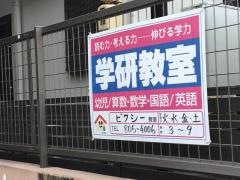 学研　ピクシー教室