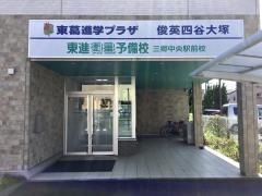 東進衛星予備校　三郷中央駅前校