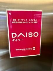 ダイソー　ヨドバシ吉祥寺店