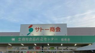 サトー商会福島店
