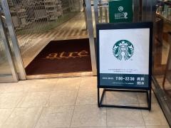 スターバックスコーヒーアトレ大森店（5Ｆ）