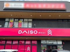 ダイソーアクロスプラザ富士宮店