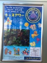 郡山市ふれあい科学館スペースパーク