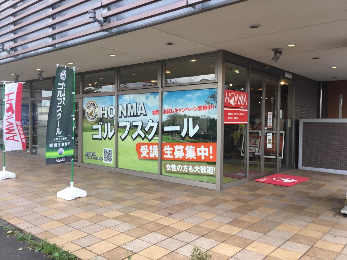 本間ゴルフ水戸店