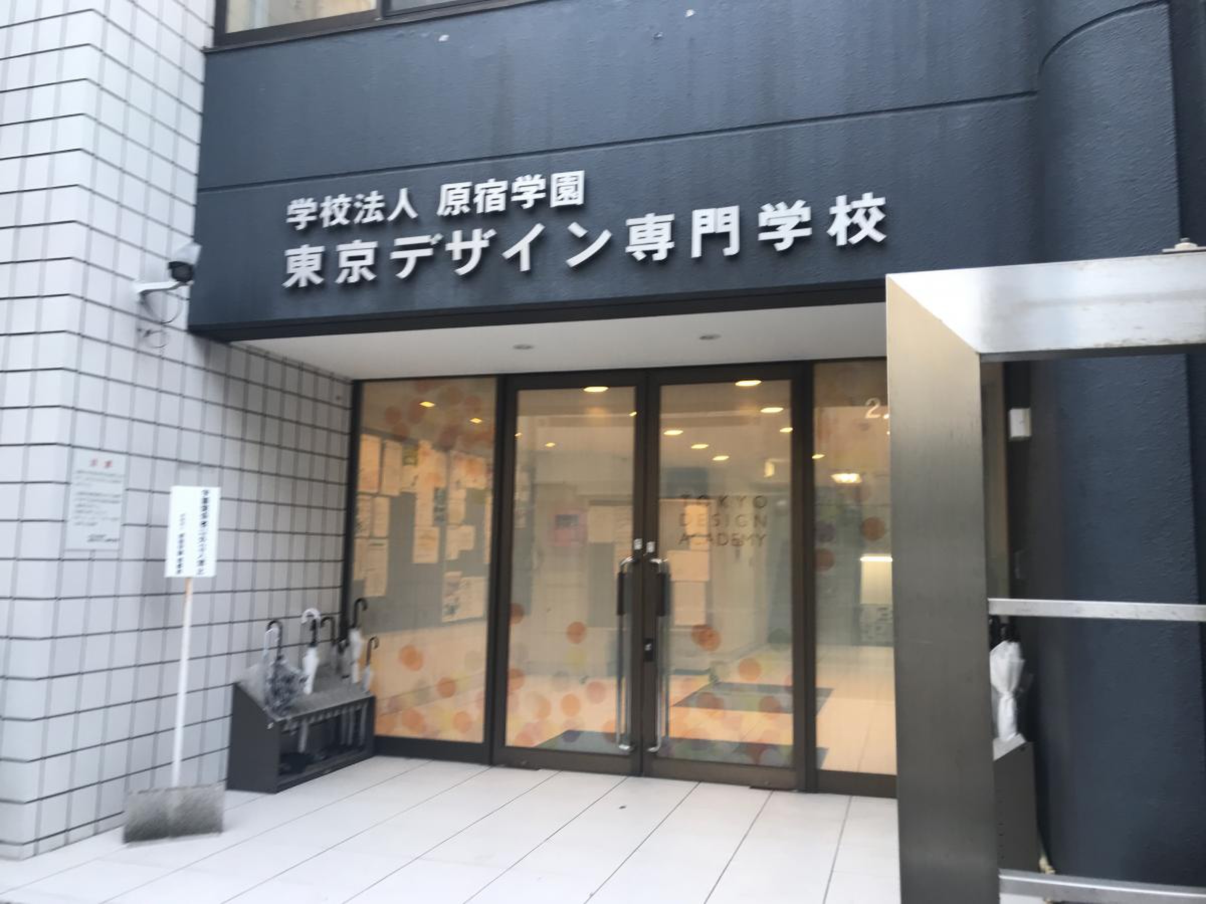 東京 デザイン 専門 学校