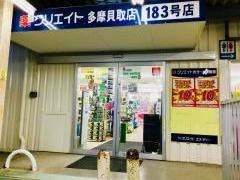 クリエイトエス・ディー　多摩貝取店