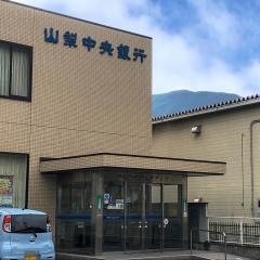 山梨中央銀行身延支店