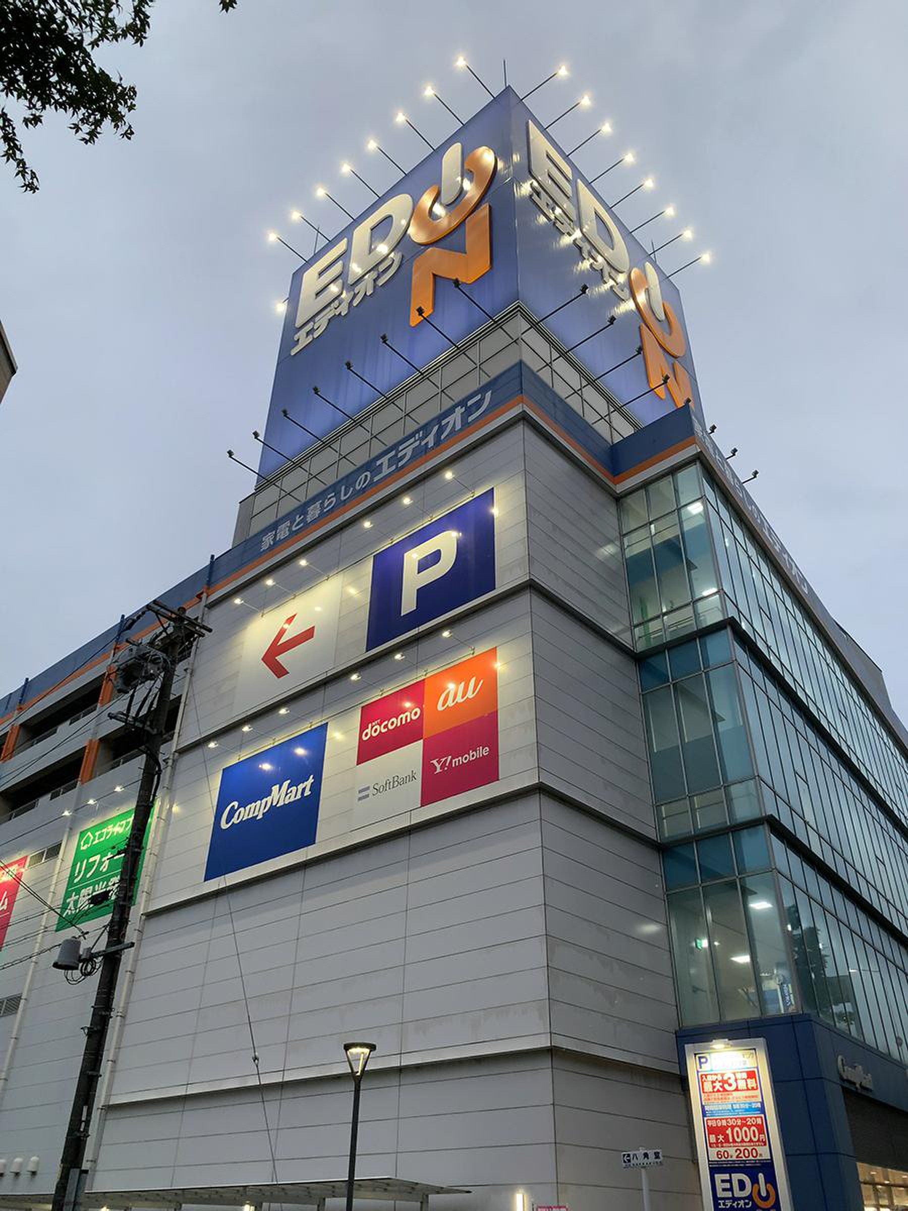 エディオン 名古屋 本店