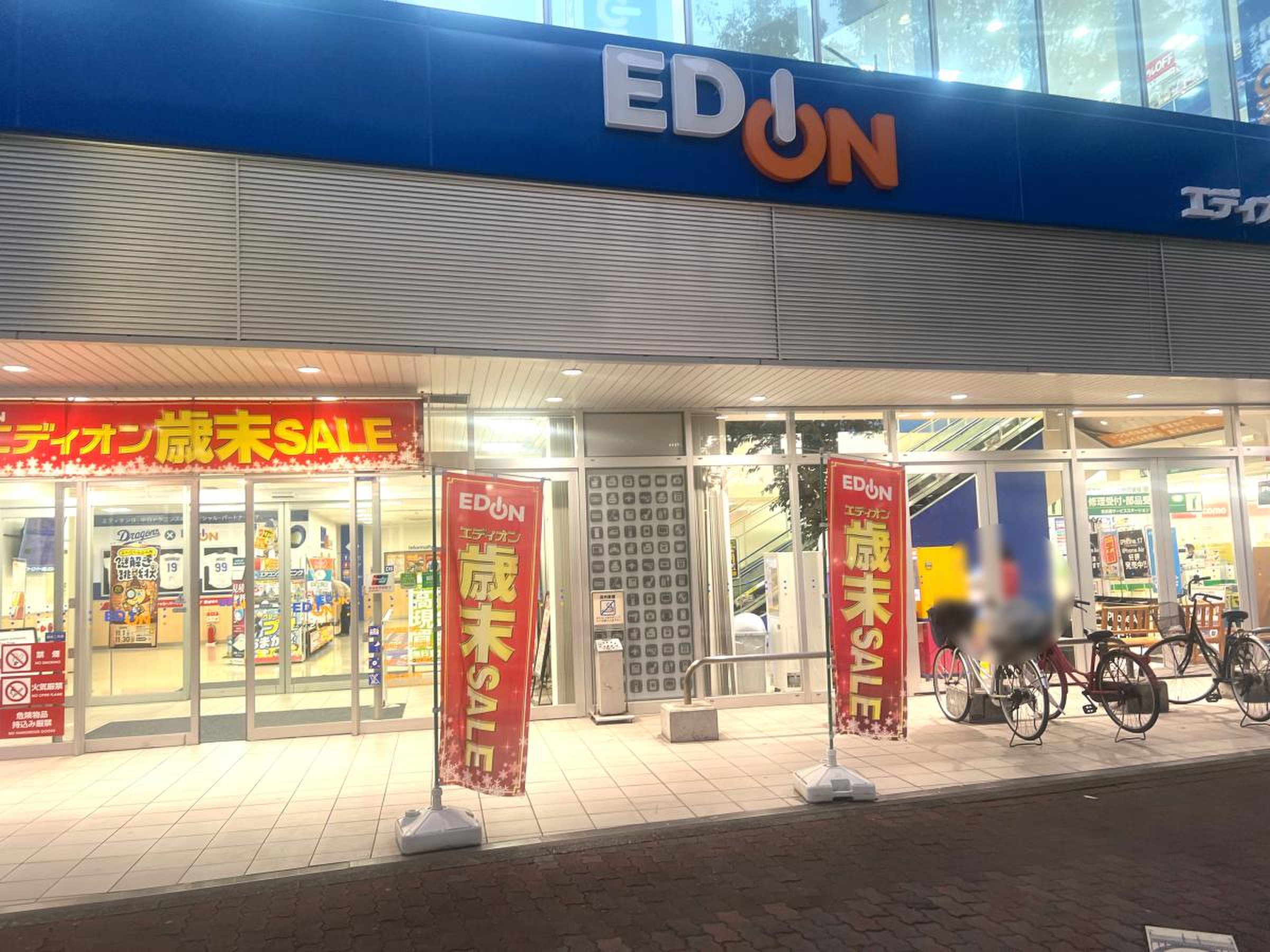 エディオン 名古屋 本店
