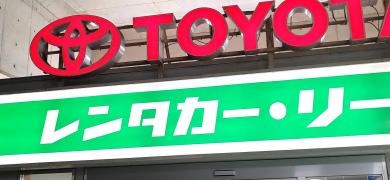 トヨタレンタリース愛知中部国際空港店