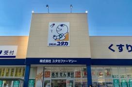 ドラッグユタカ槙島店