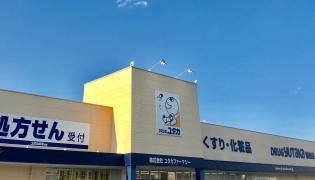 ドラッグユタカ槙島店