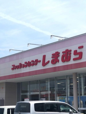 マーケットピア ファッションセンターしまむら 吉井店 福岡県 久留米市田主丸町鷹取