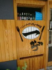 ハンバーグシチューのお店一