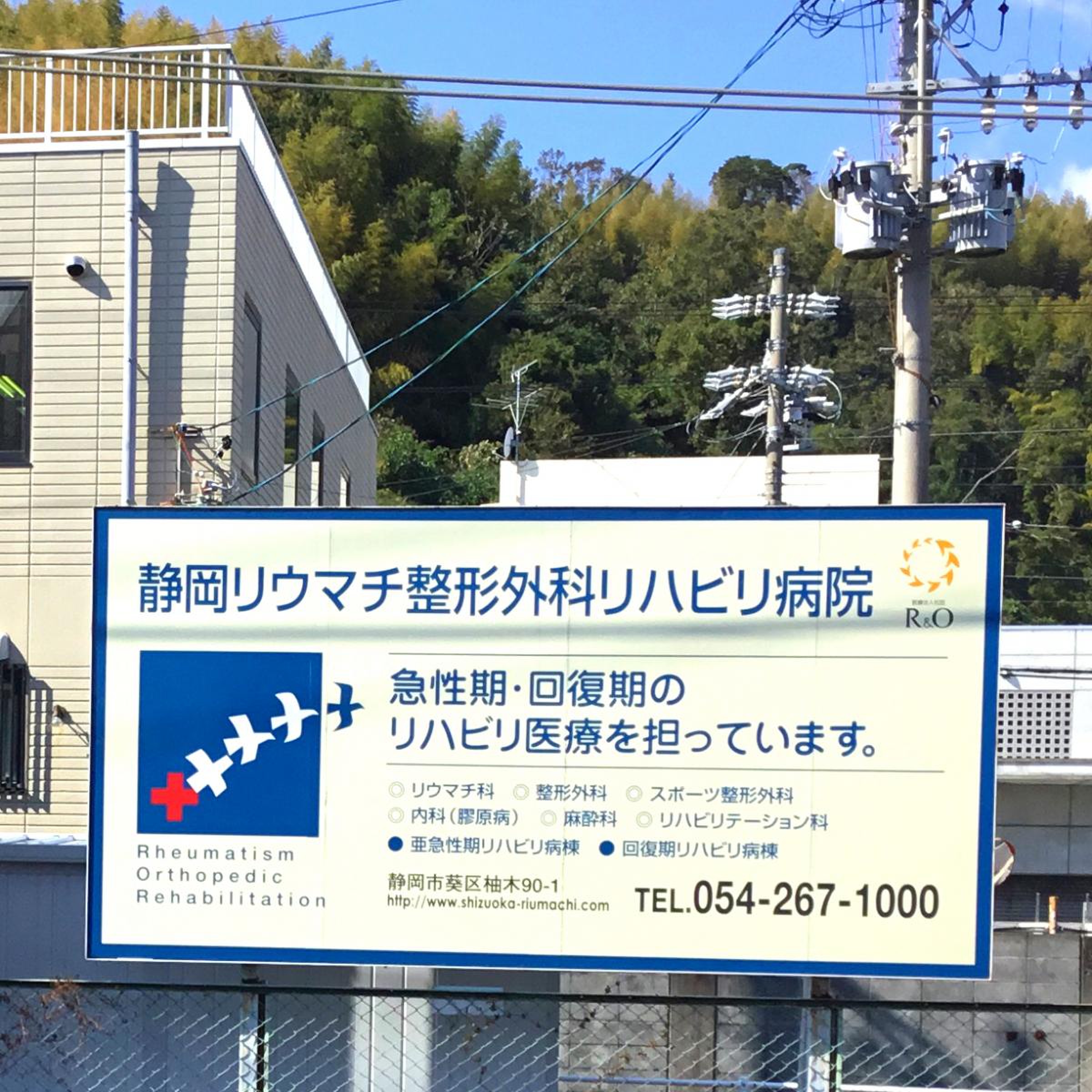 静岡 リウマチ 整形 外科 リハビリ 病院 評判