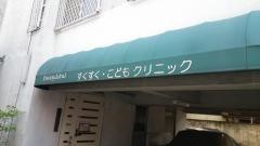 トランスグローバルすくすくこどもクリニック