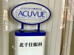 北千住眼科
