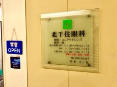 北千住眼科