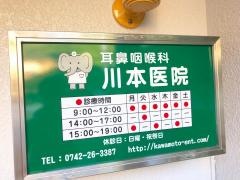川本医院
