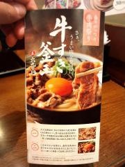 丸亀製麺　会津若松店