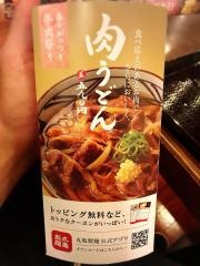 丸亀製麺　会津若松店