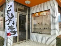 鳥源度会店
